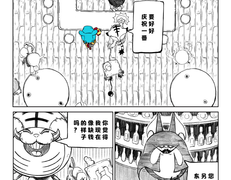 《地蝠酒吧》 深藏不露 第9页