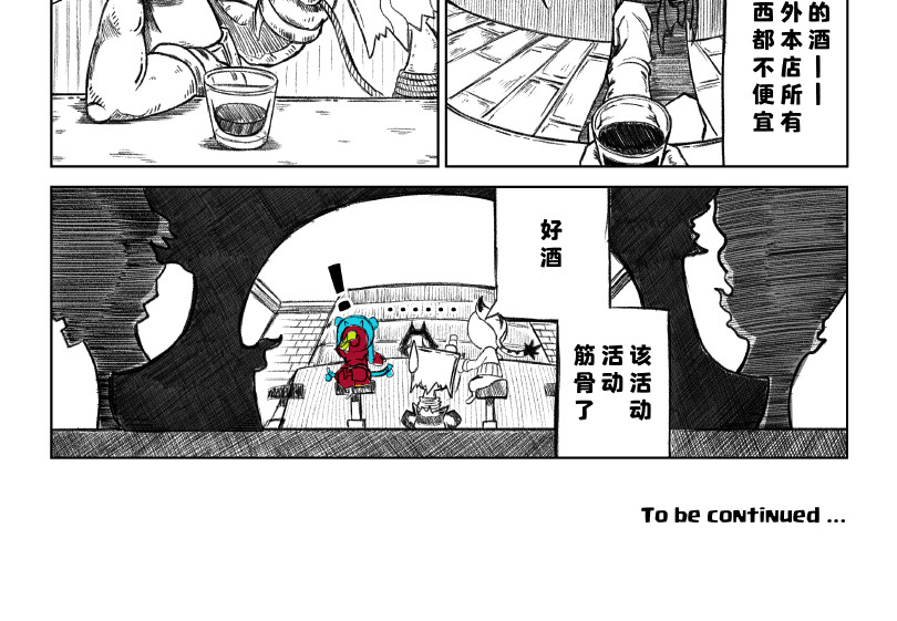 《地蝠酒吧》 深藏不露 第10页