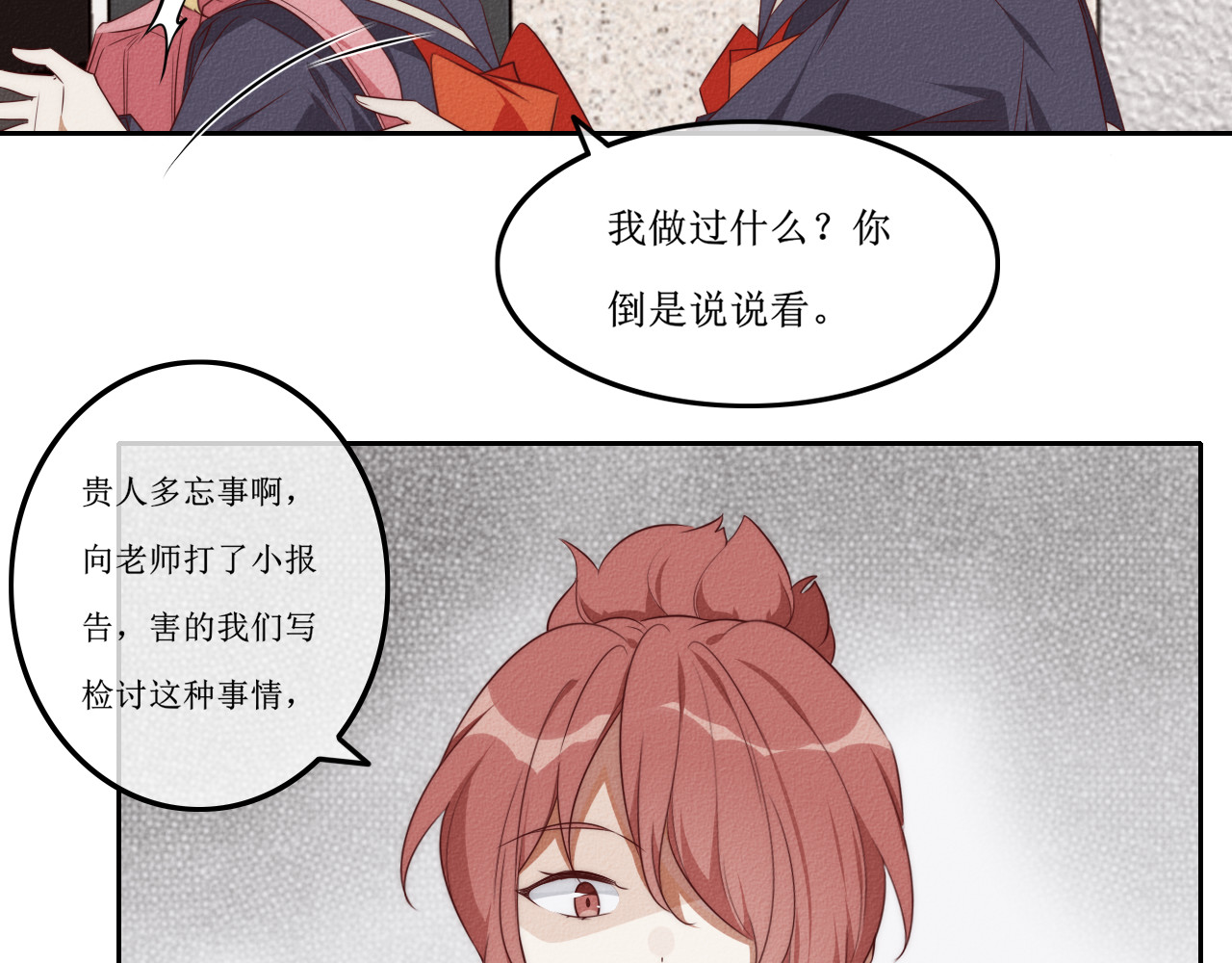 猫里狗气 第五话 告密 第50页
