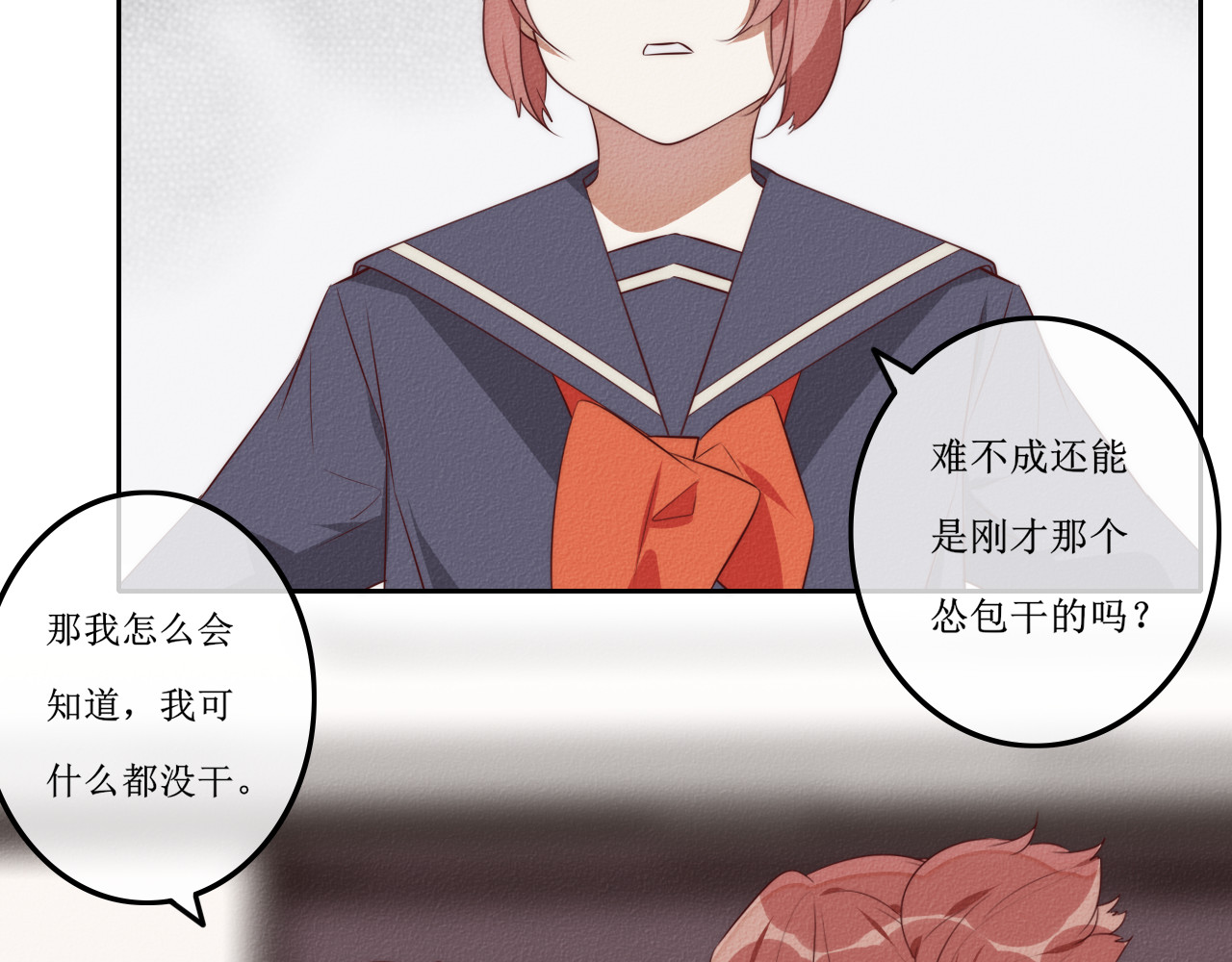 猫里狗气 第五话 告密 第51页