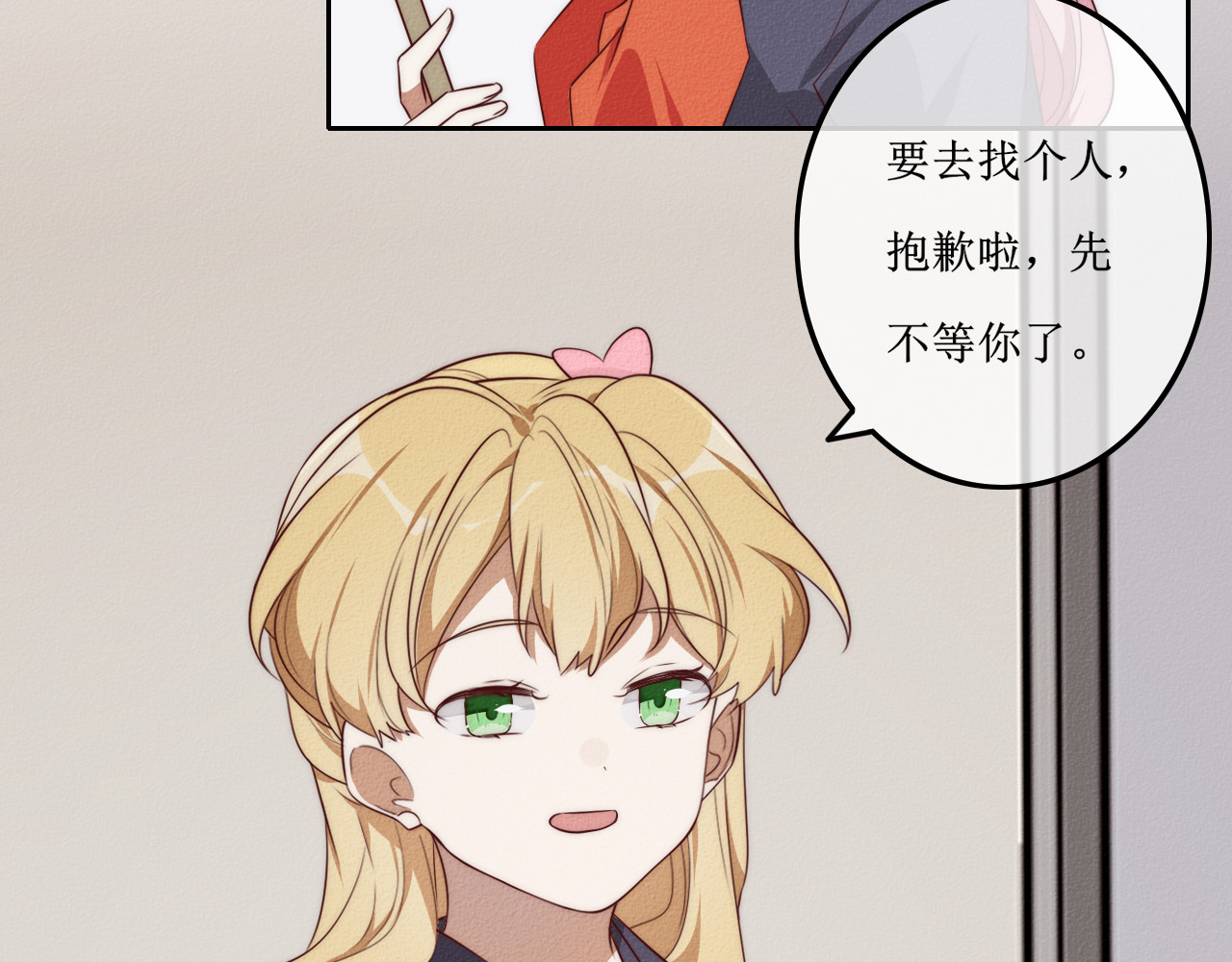猫里狗气 第五话 告密 第9页