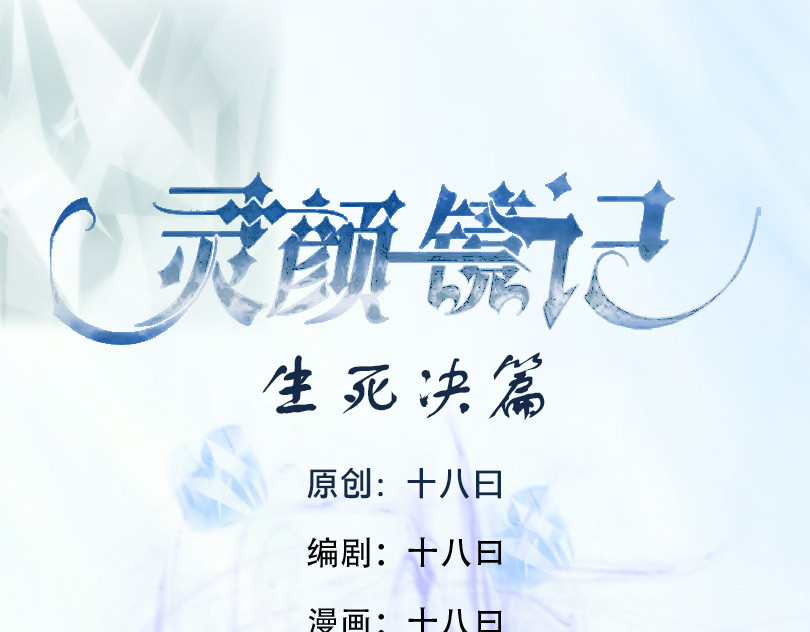 灵颜镜记 第3页