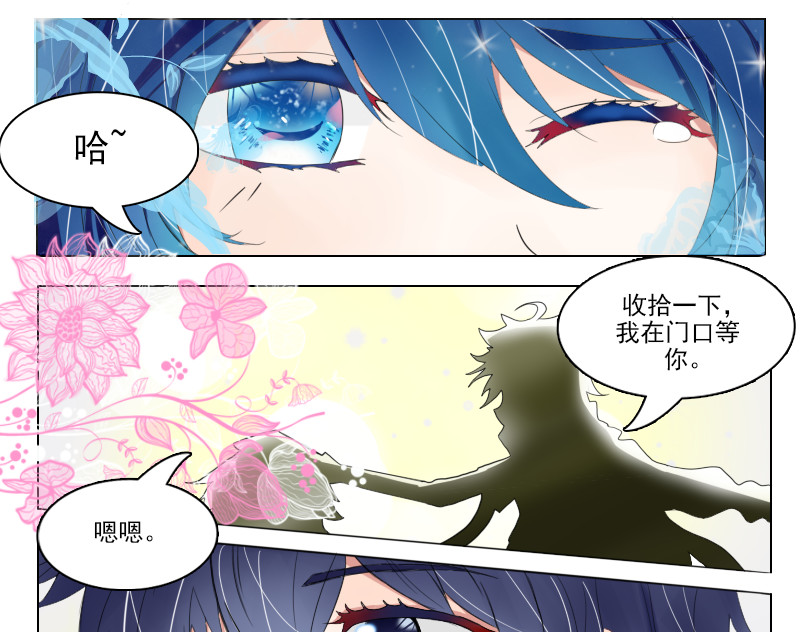 灵颜镜记 第7页
