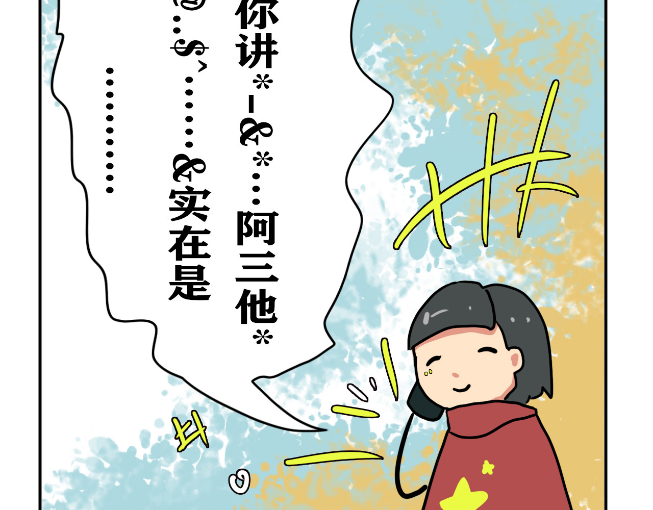 阿中呐 第一话，开学了 第11页