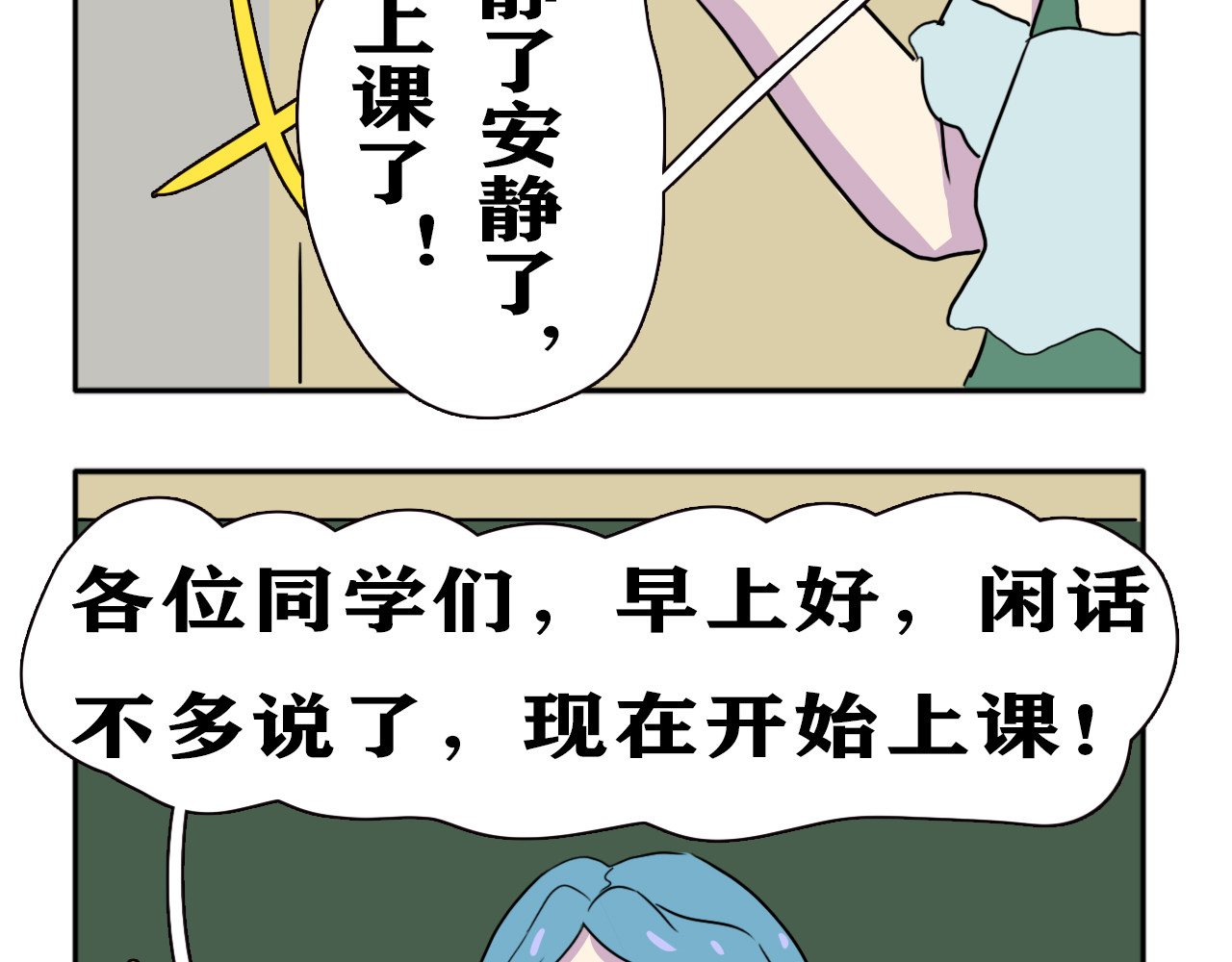 阿中呐 第一话，开学了 第104页