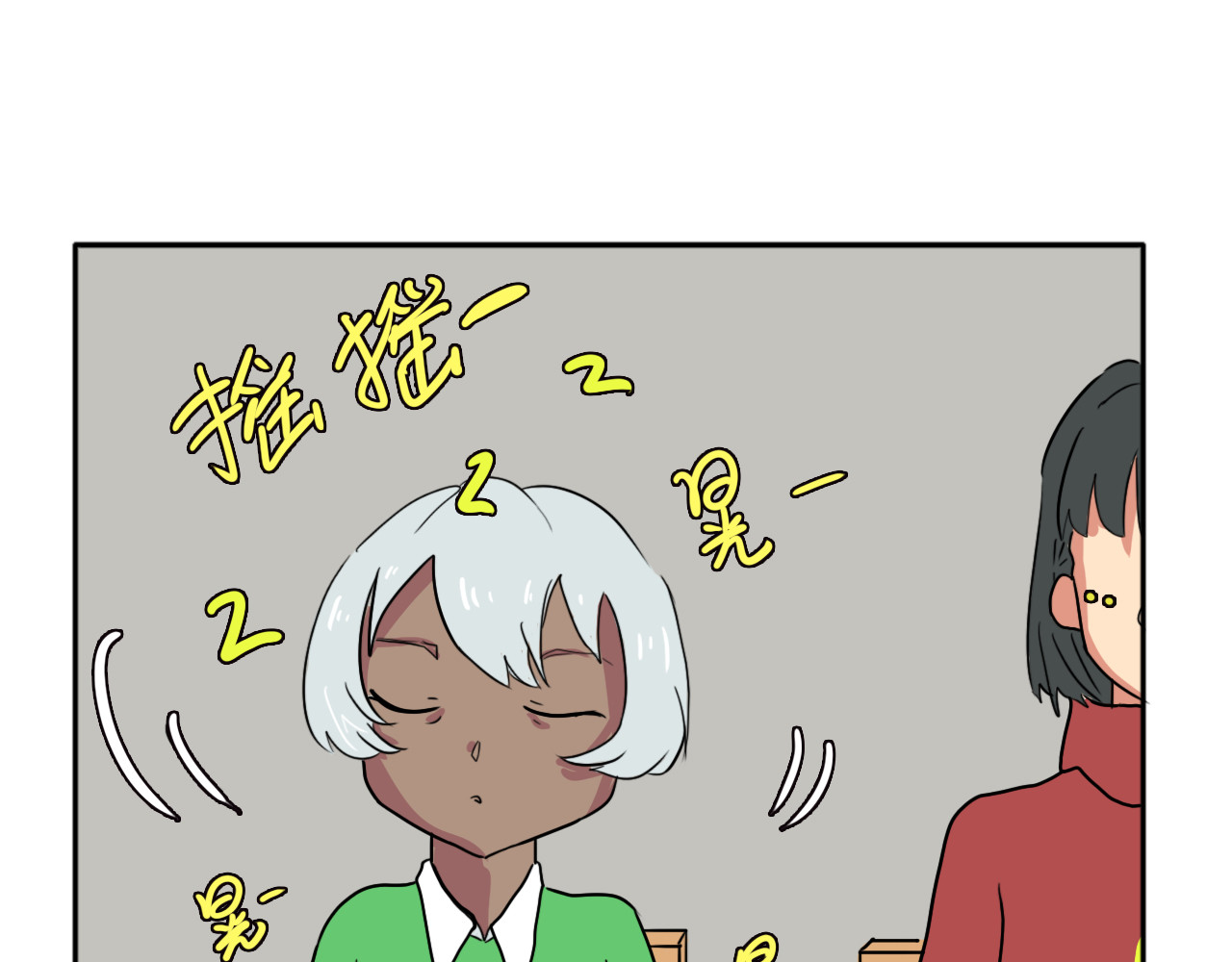 阿中呐 第一话，开学了 第109页