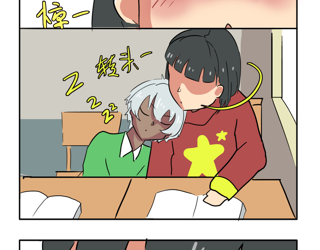 阿中呐 第一话，开学了 第112页