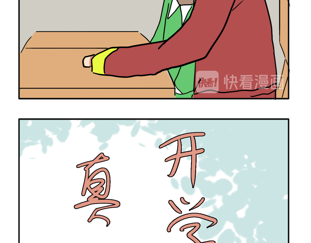阿中呐 第一话，开学了 第116页