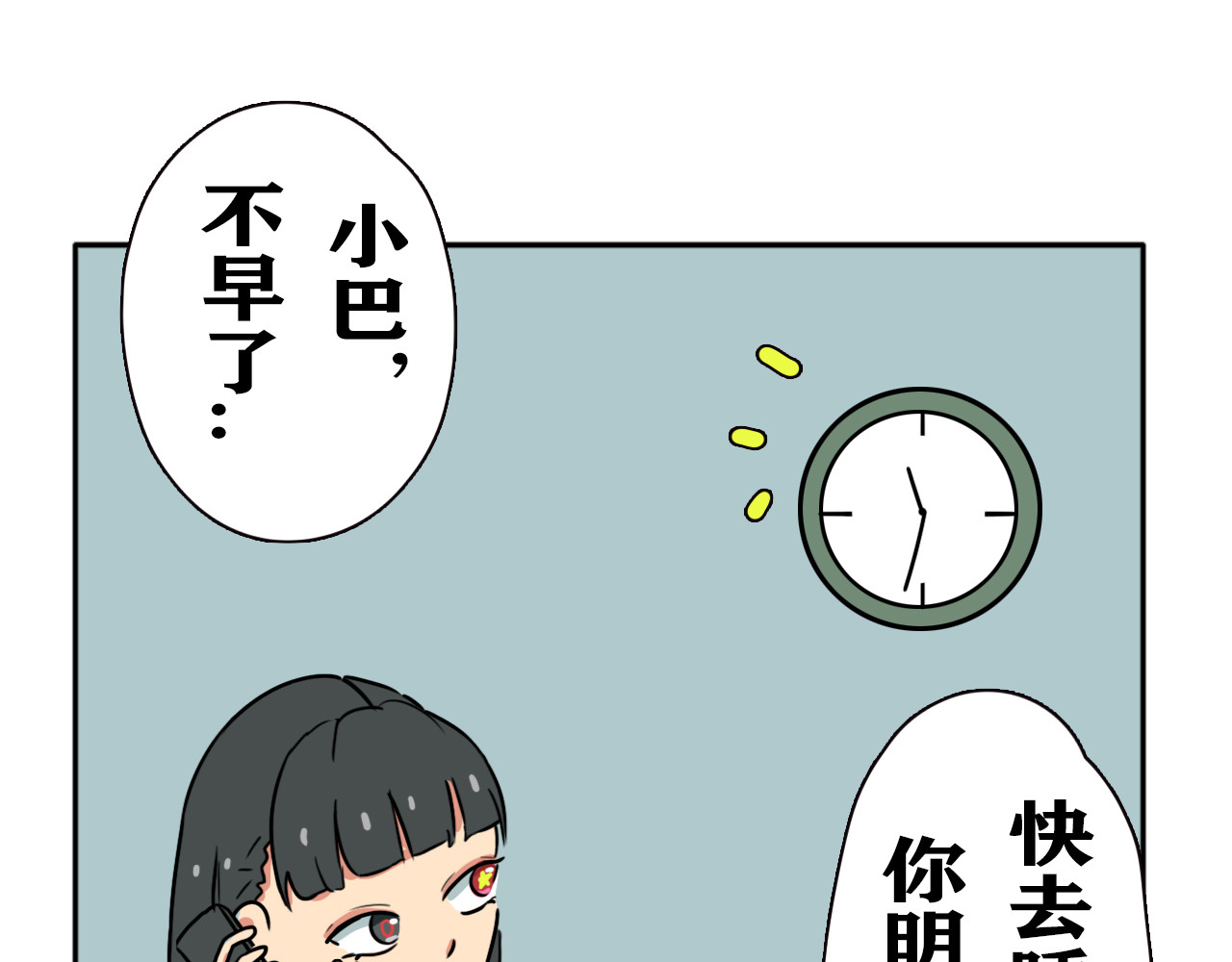 阿中呐 第一话，开学了 第13页