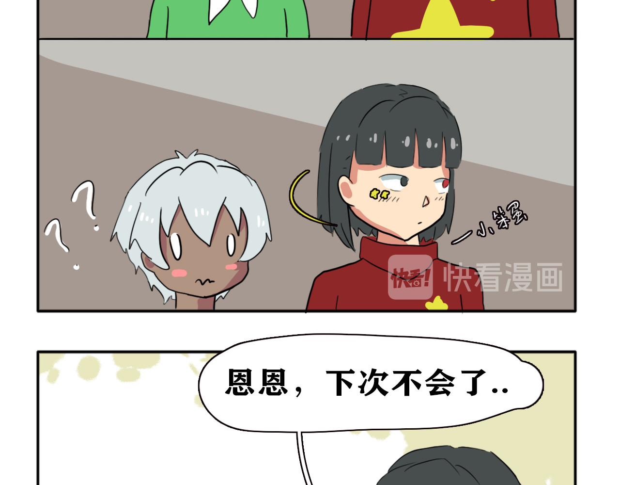 阿中呐 第一话，开学了 第123页