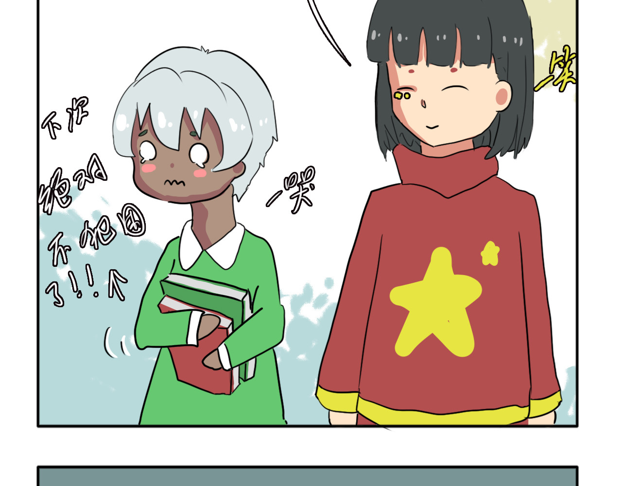 阿中呐 第一话，开学了 第124页