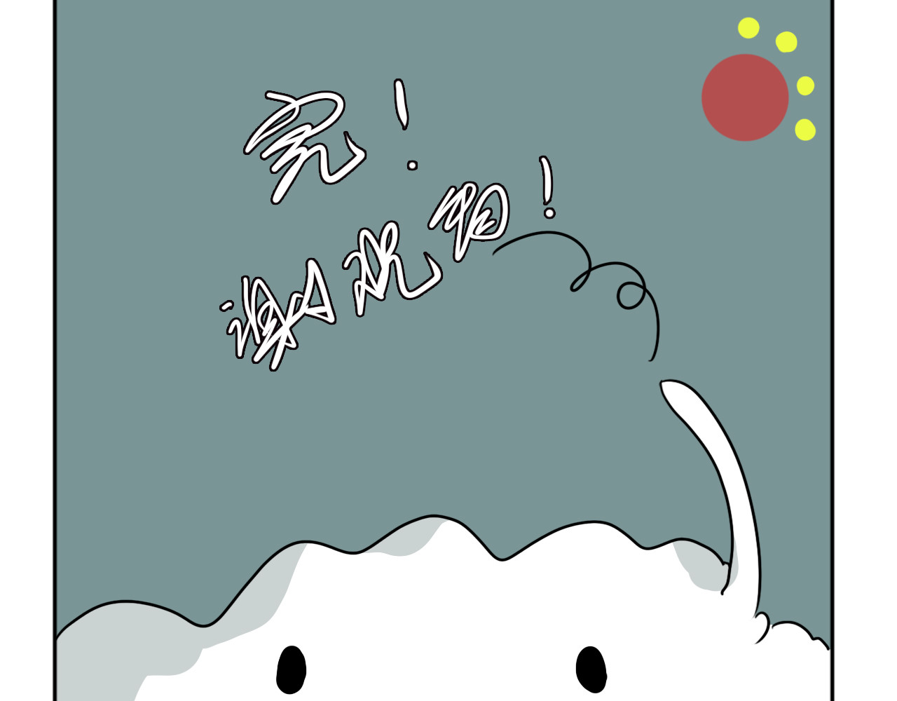 阿中呐 第一话，开学了 第125页