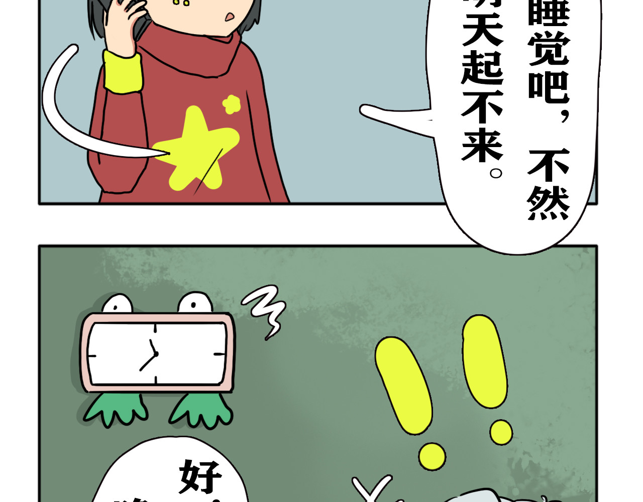 阿中呐 第一话，开学了 第14页