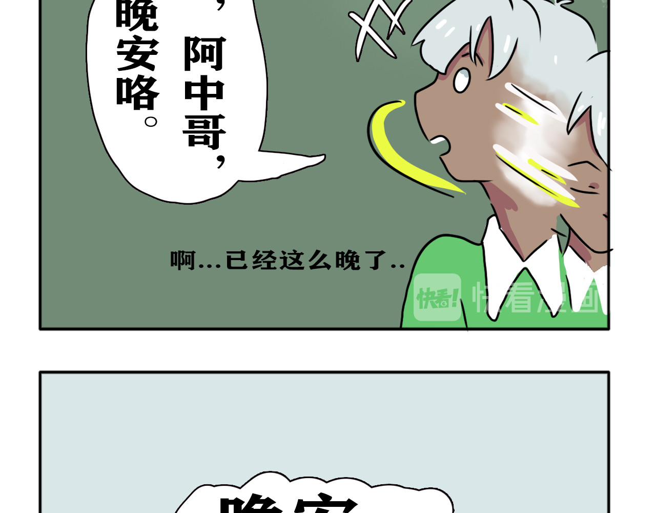 阿中呐 第一话，开学了 第15页