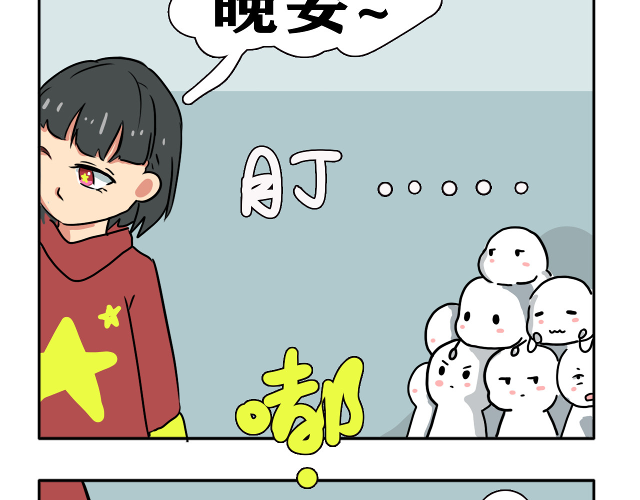 阿中呐 第一话，开学了 第16页