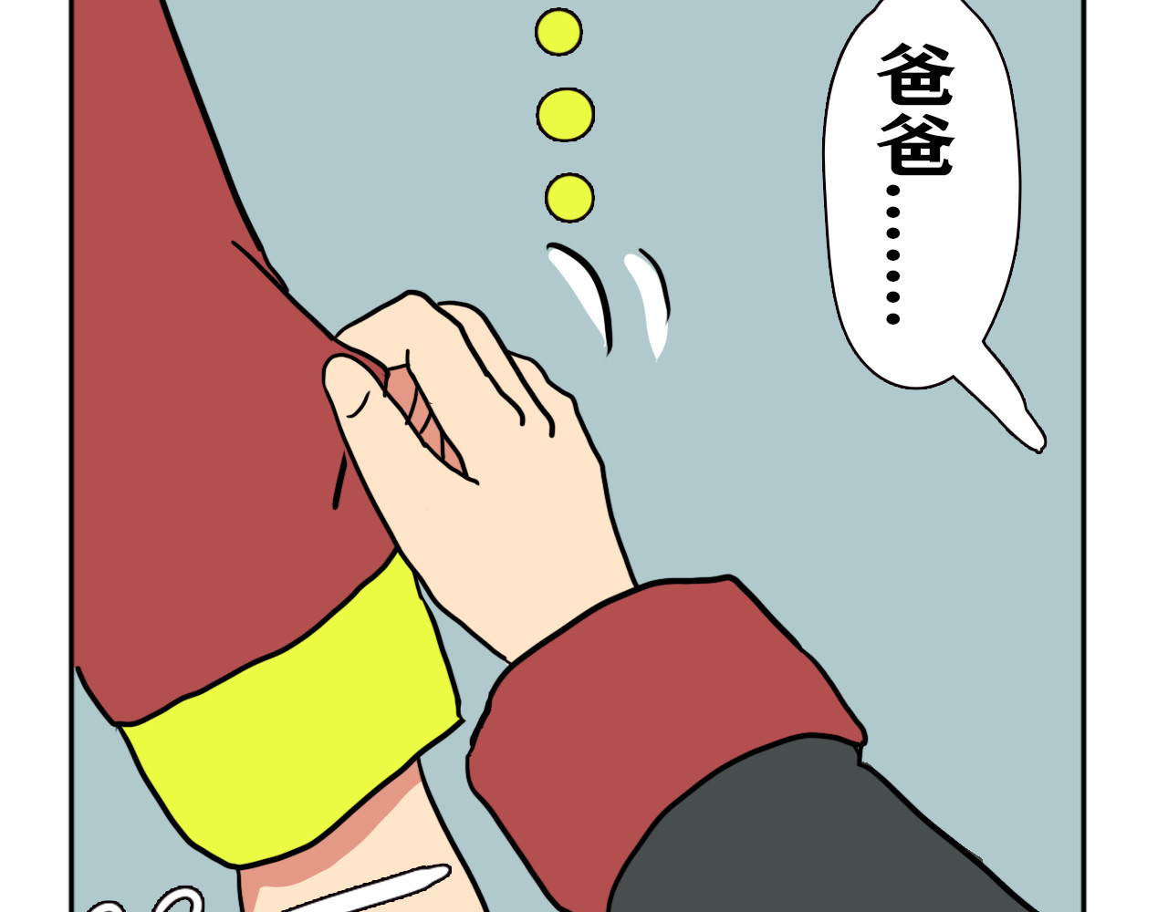阿中呐 第一话，开学了 第17页