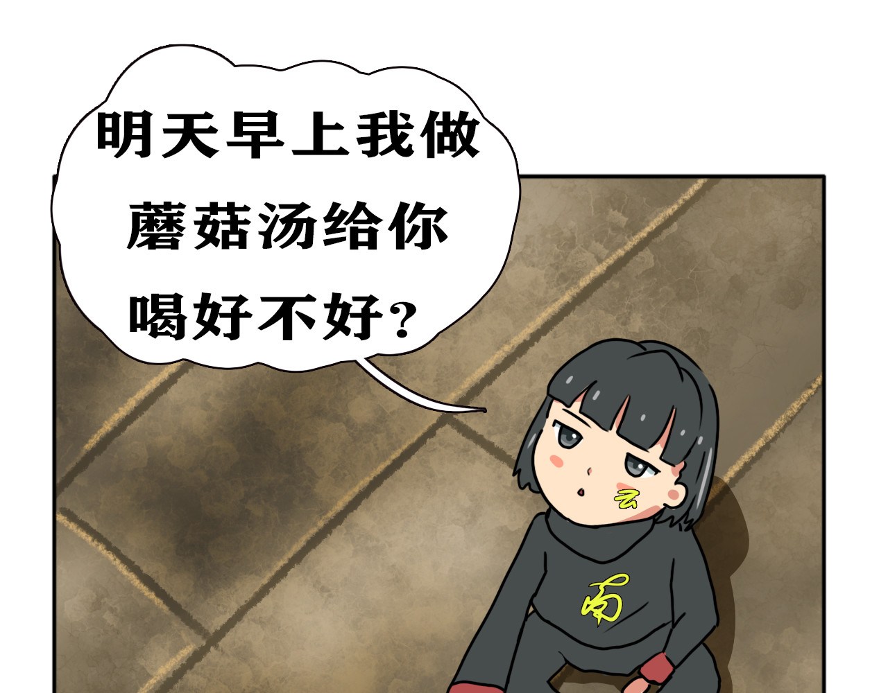 阿中呐 第一话，开学了 第19页