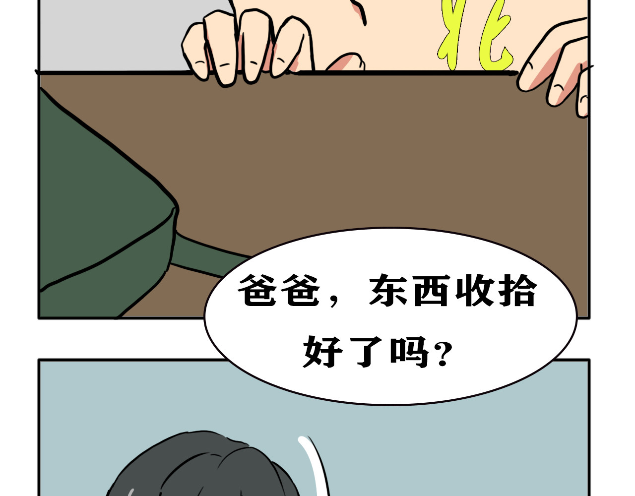 阿中呐 第3页