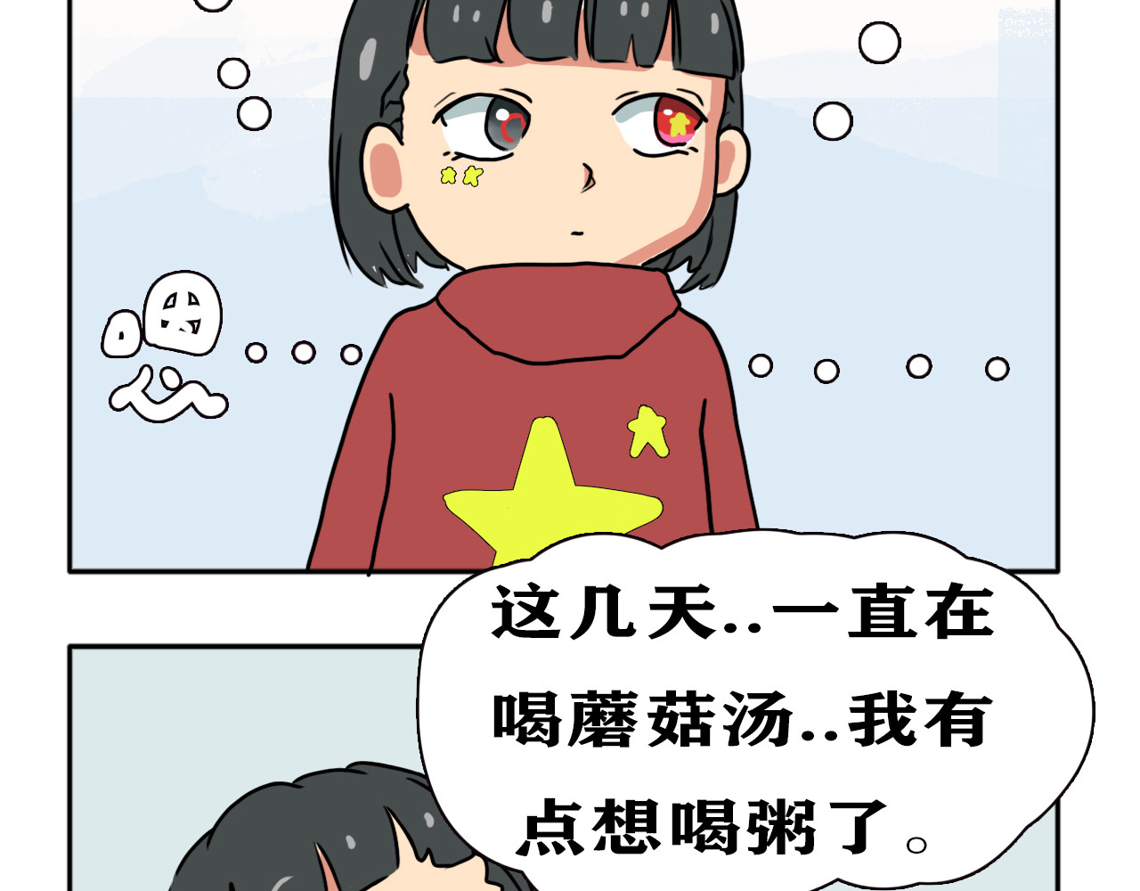 阿中呐 第一话，开学了 第21页