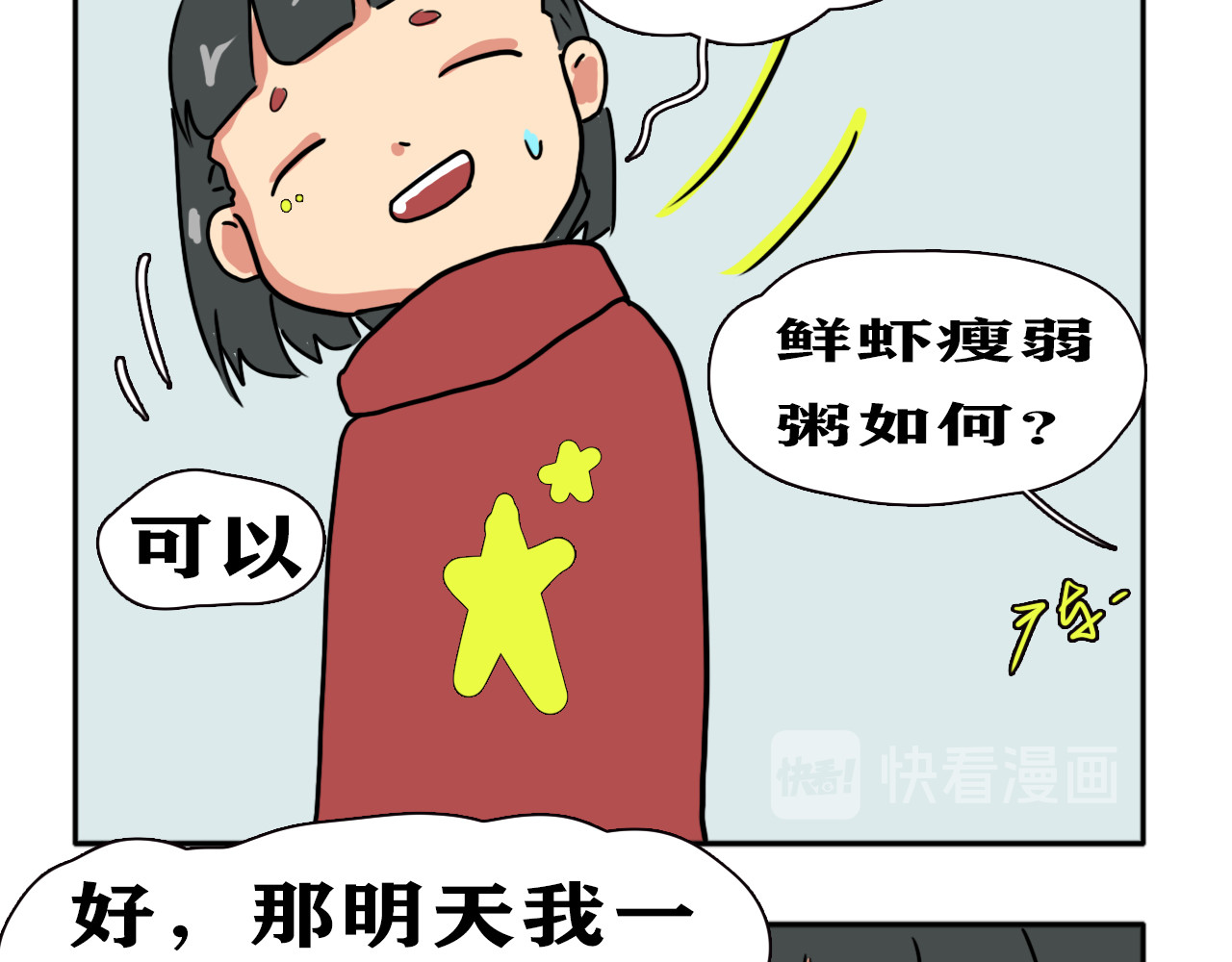 阿中呐 第一话，开学了 第22页