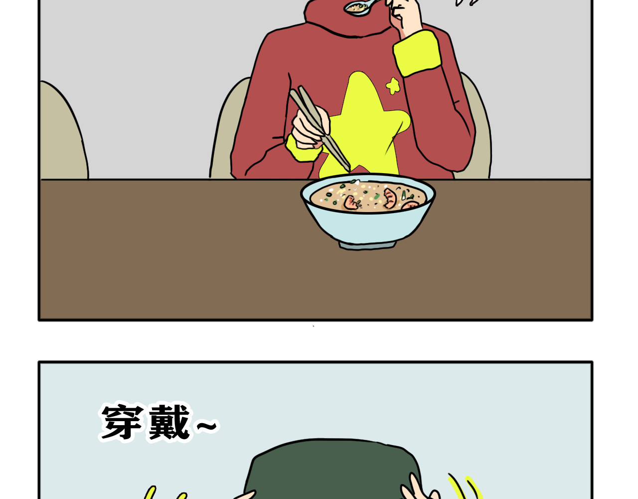 阿中呐 第一话，开学了 第27页