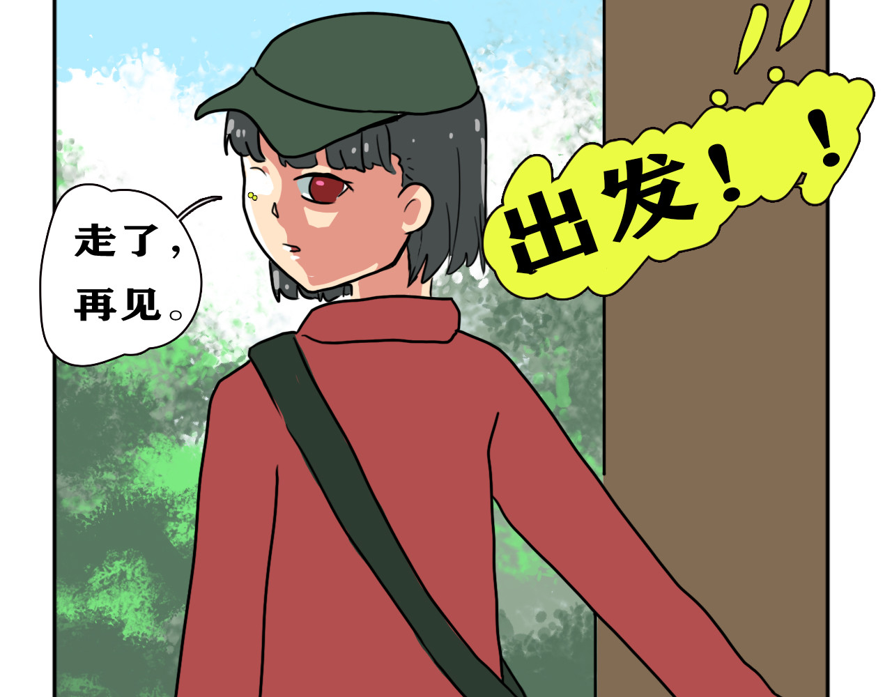 阿中呐 第一话，开学了 第29页