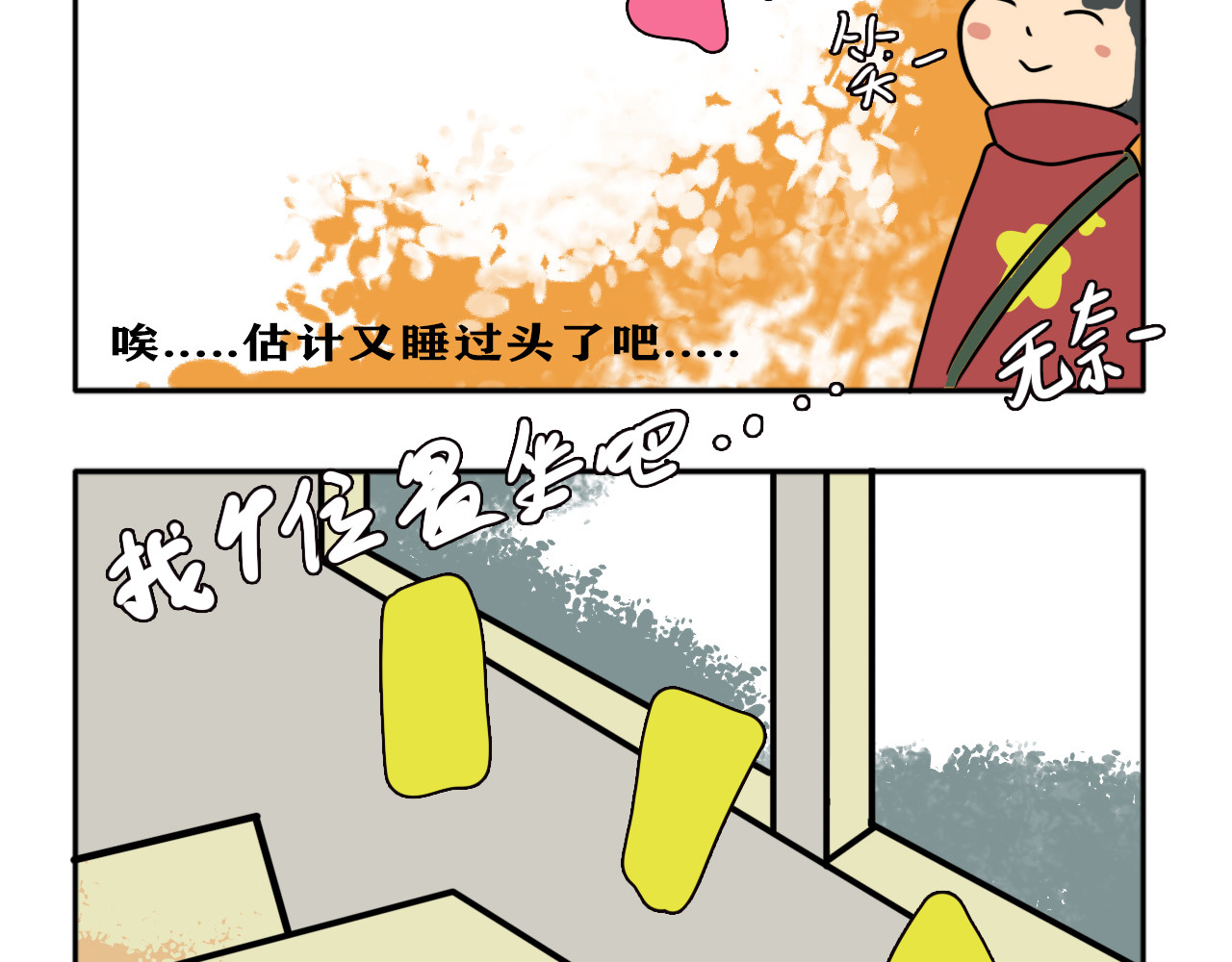 阿中呐 第一话，开学了 第44页