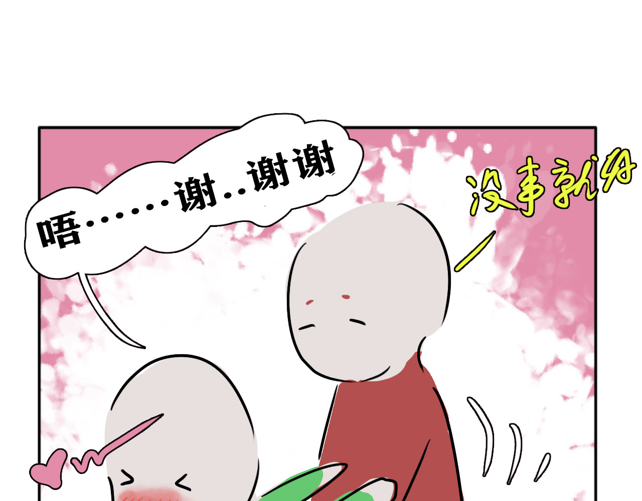 阿中呐 第一话，开学了 第73页