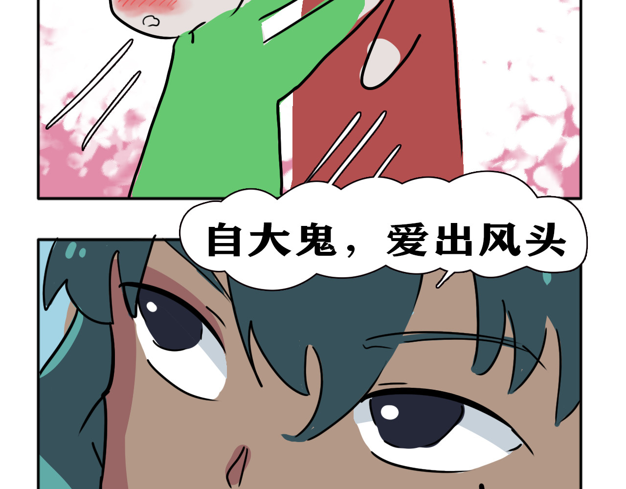 阿中呐 第一话，开学了 第74页