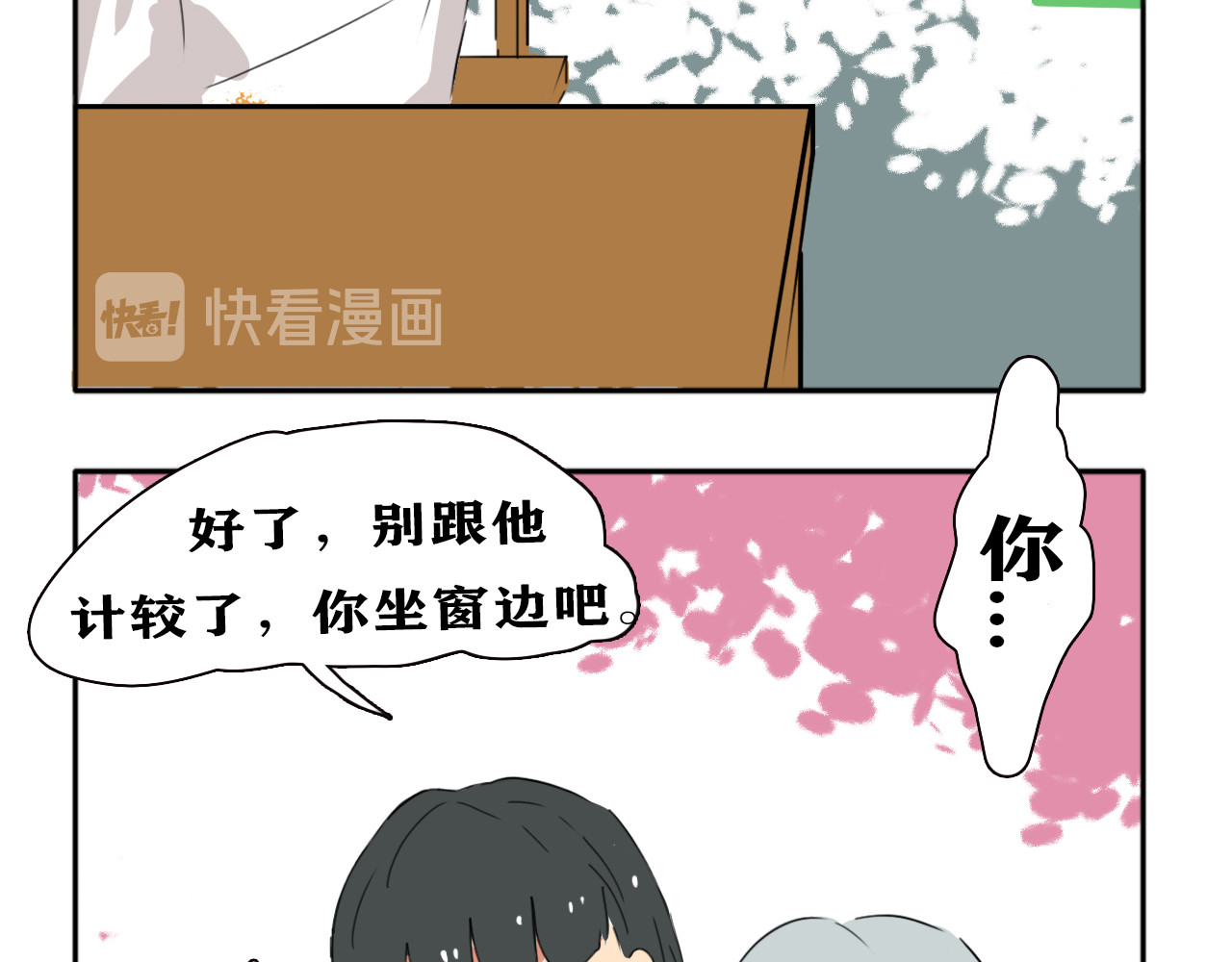 阿中呐 第一话，开学了 第80页