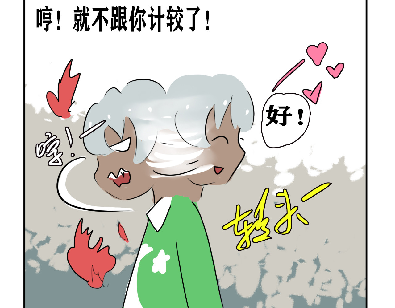 阿中呐 第一话，开学了 第83页