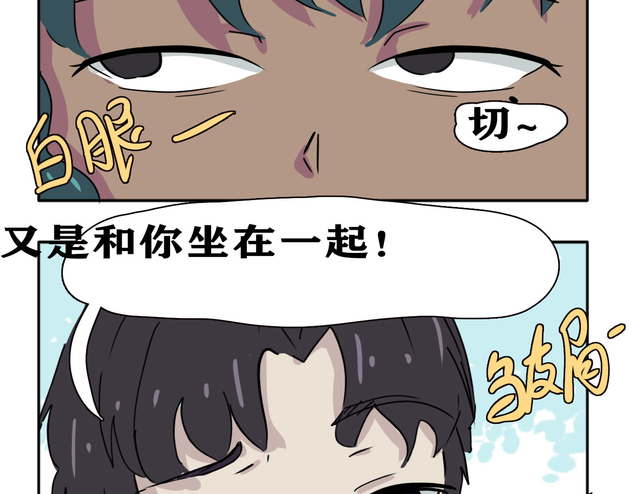 阿中呐 第一话，开学了 第86页