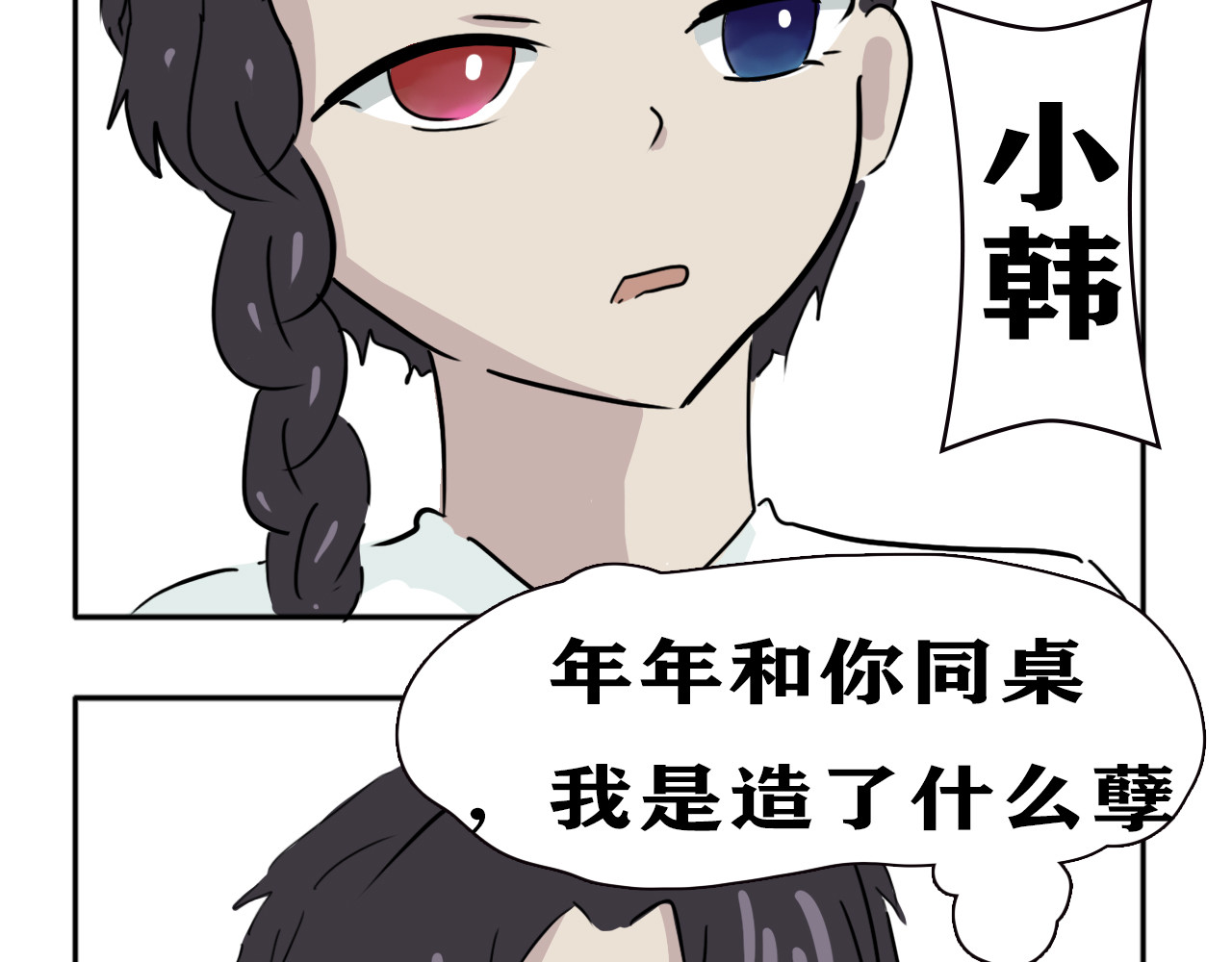 阿中呐 第一话，开学了 第87页