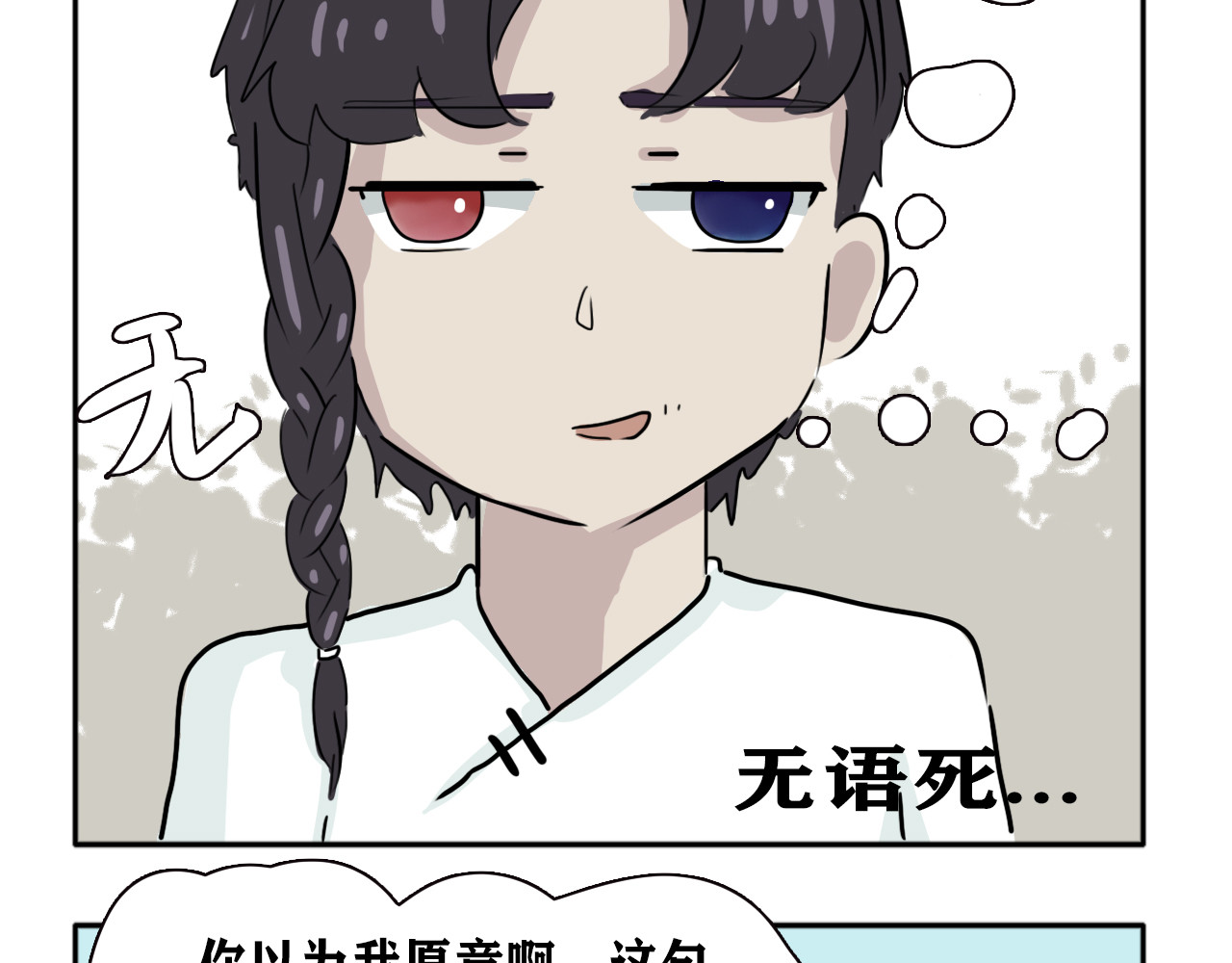 阿中呐 第一话，开学了 第88页