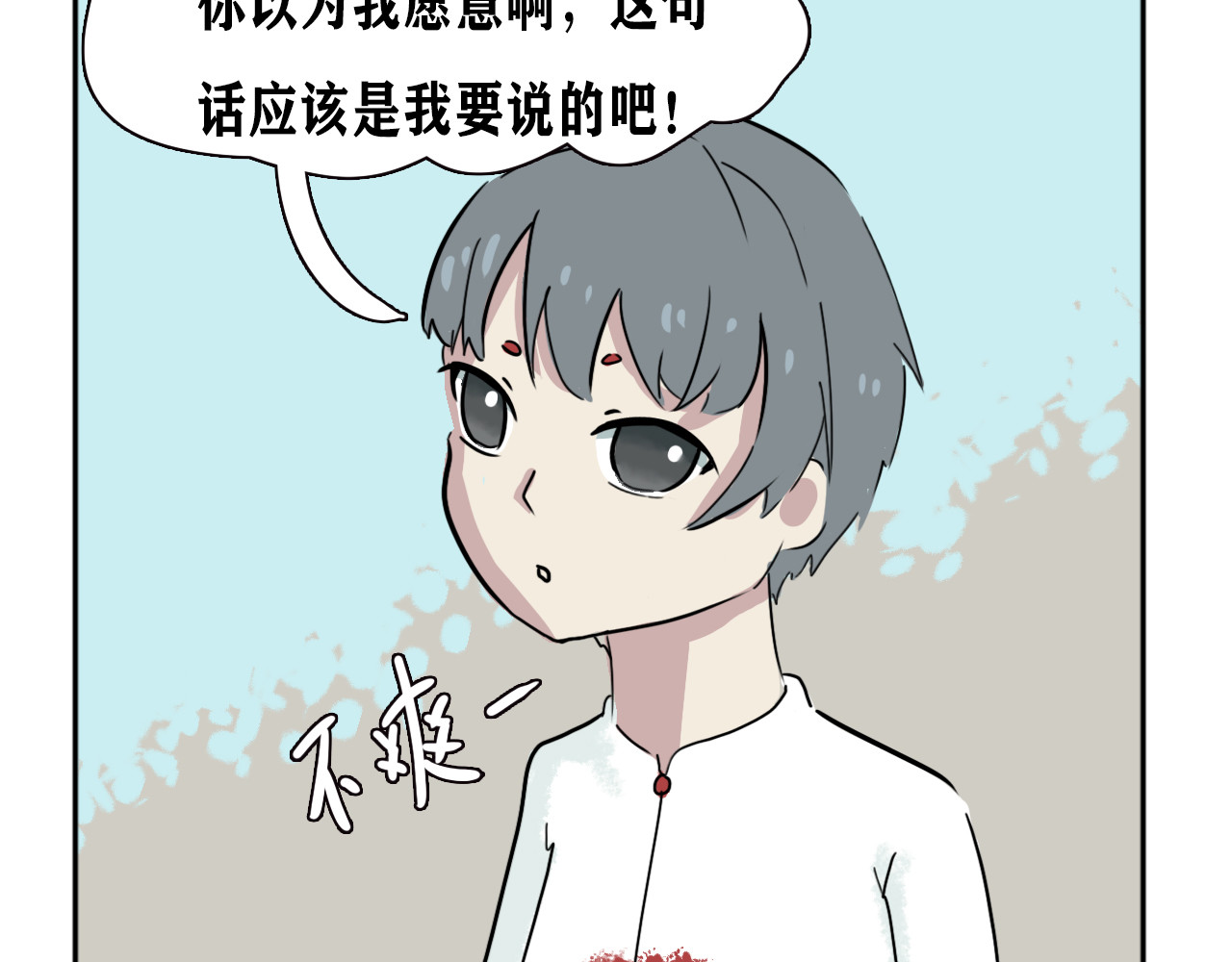 阿中呐 第一话，开学了 第89页