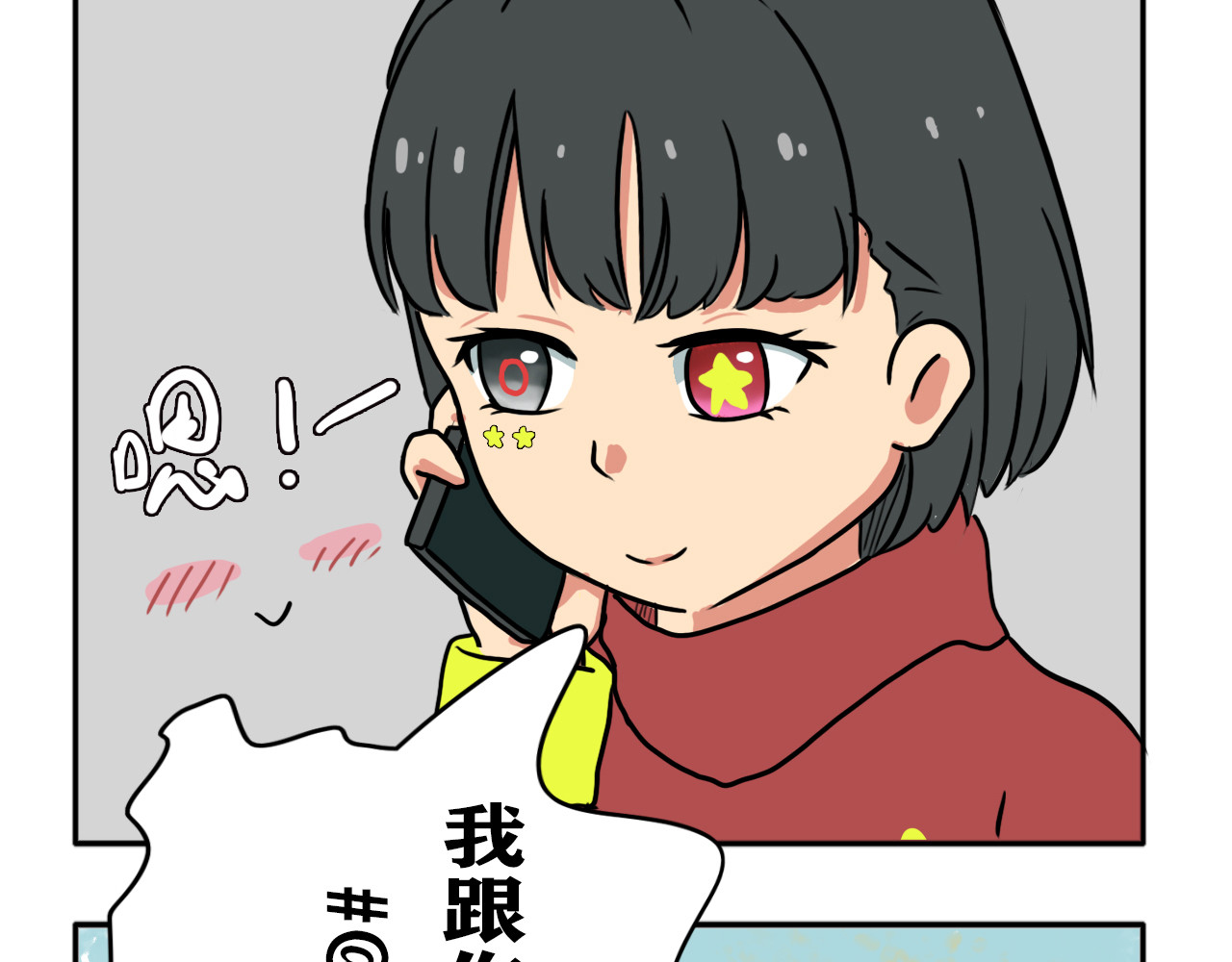 阿中呐 第一话，开学了 第10页
