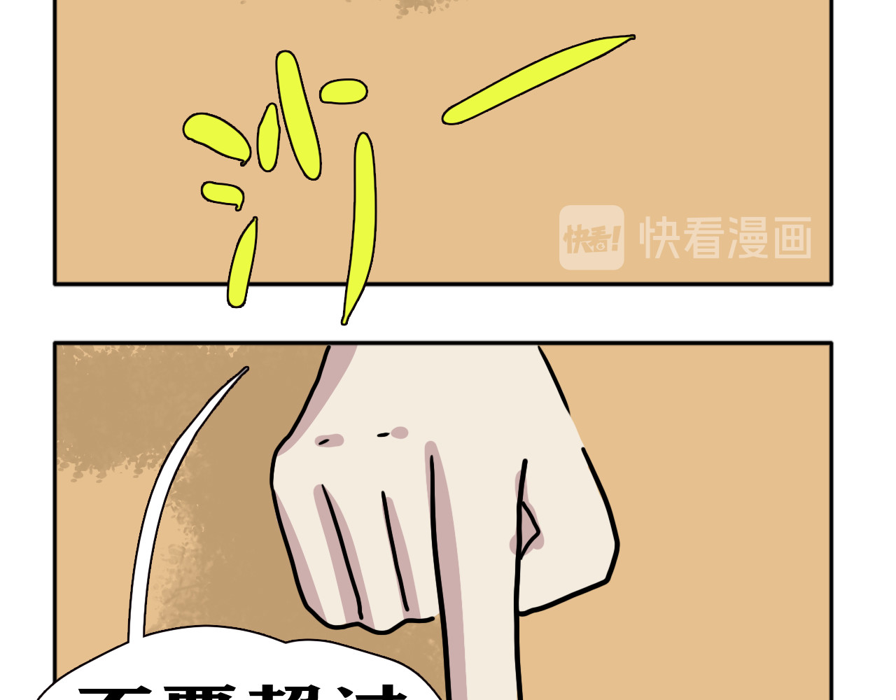 阿中呐 第一话，开学了 第92页