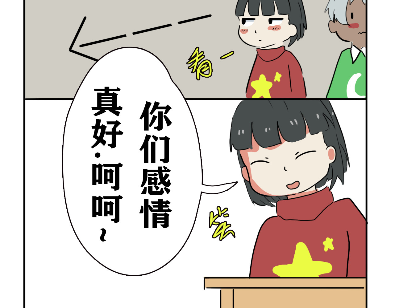 阿中呐 第一话，开学了 第95页