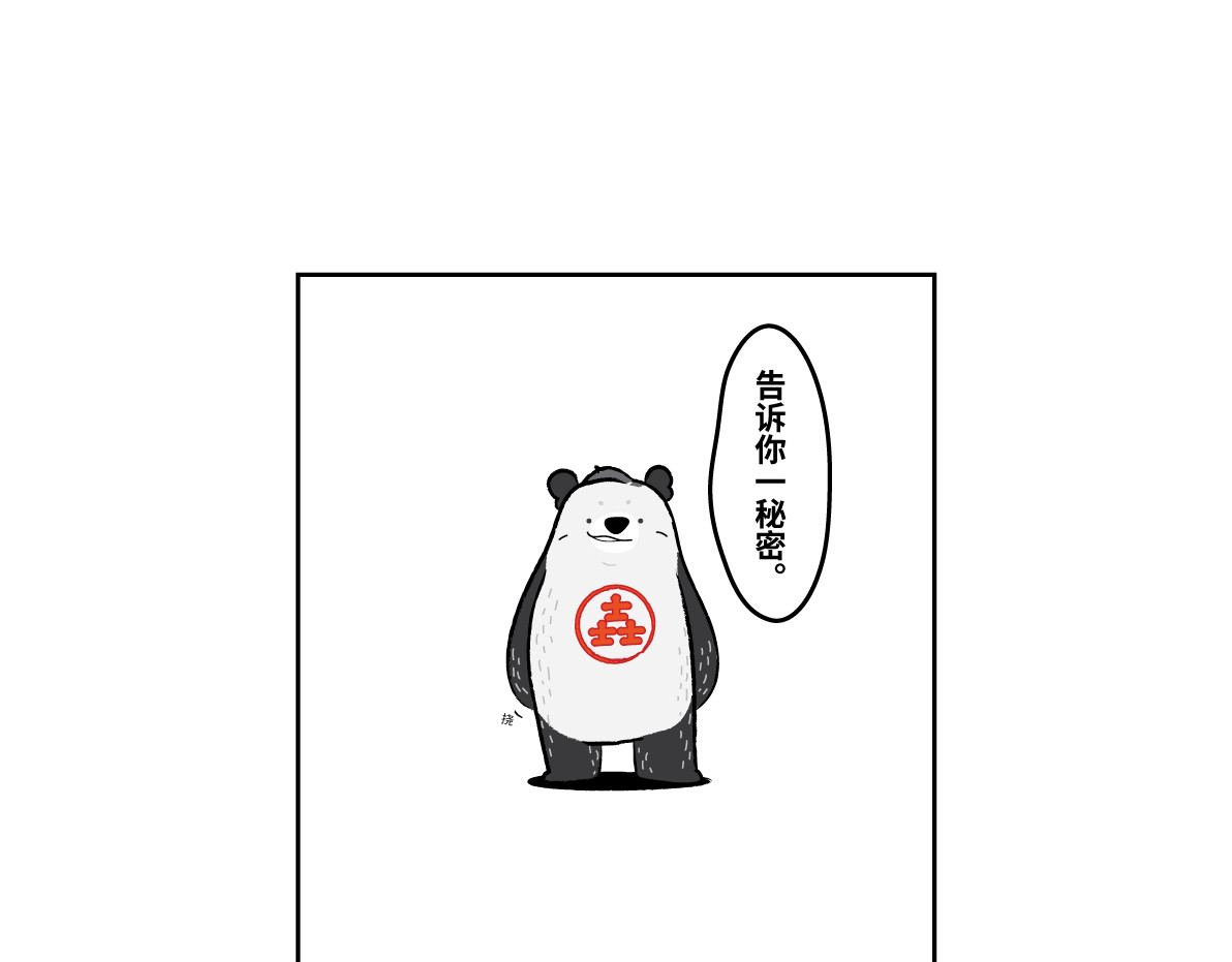 壵壵熊 壵壵熊隆重登场 第13页