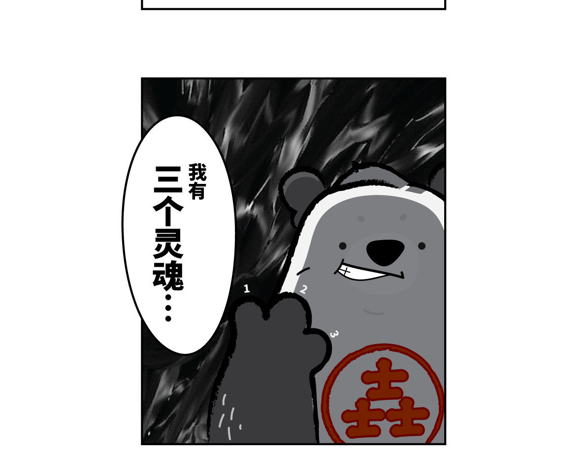 壵壵熊 壵壵熊隆重登场 第14页