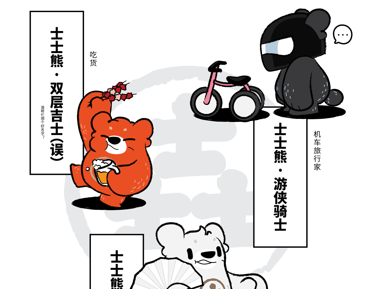 壵壵熊 壵壵熊隆重登场 第15页