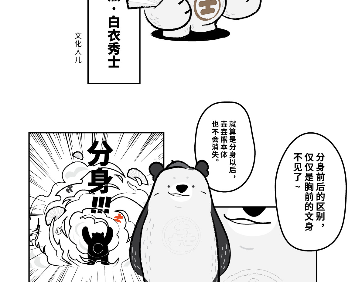 壵壵熊 壵壵熊隆重登场 第16页