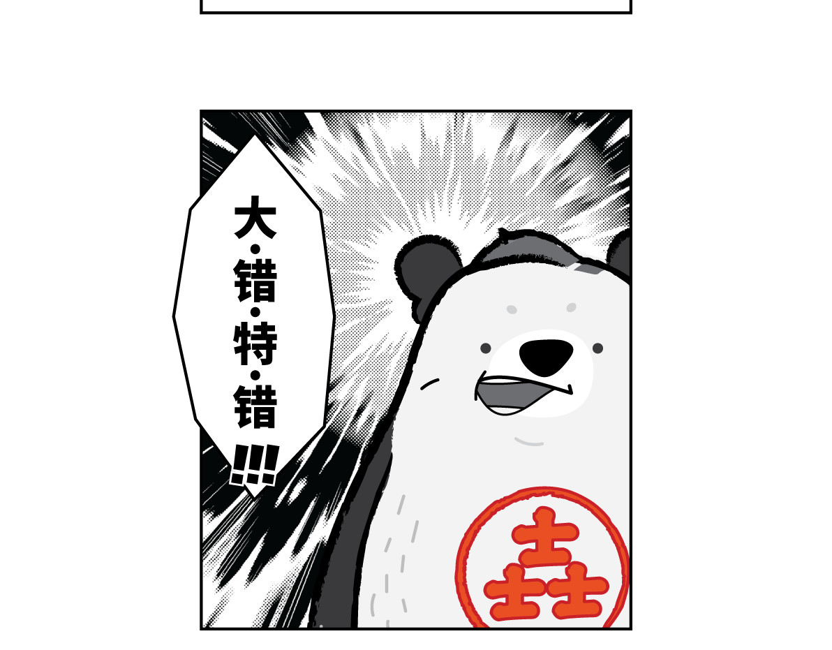 壵壵熊 壵壵熊隆重登场 第20页