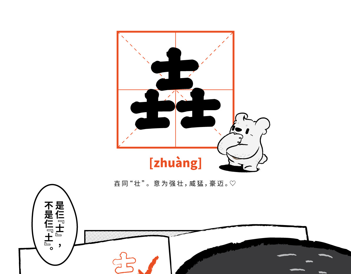 壵壵熊 第3页