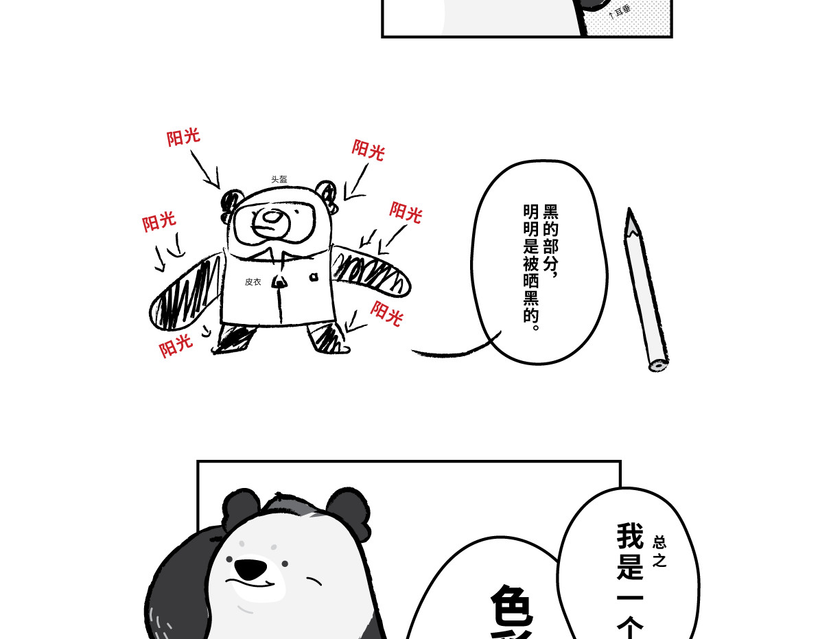 壵壵熊 壵壵熊隆重登场 第22页