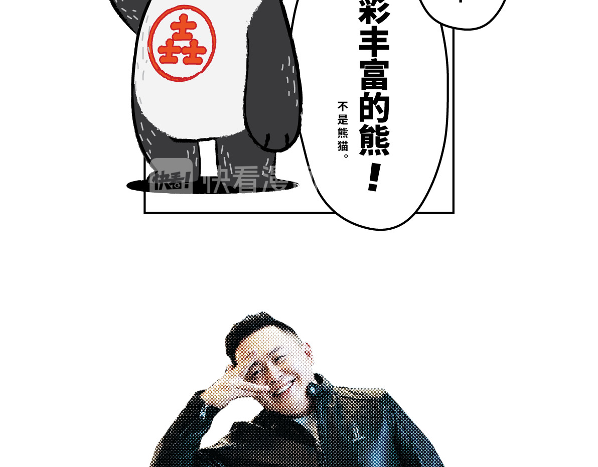 壵壵熊 壵壵熊隆重登场 第23页