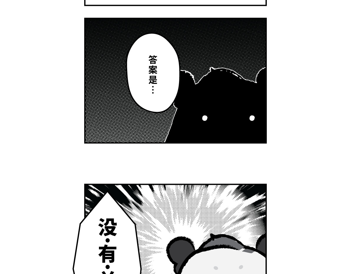 壵壵熊 第8页
