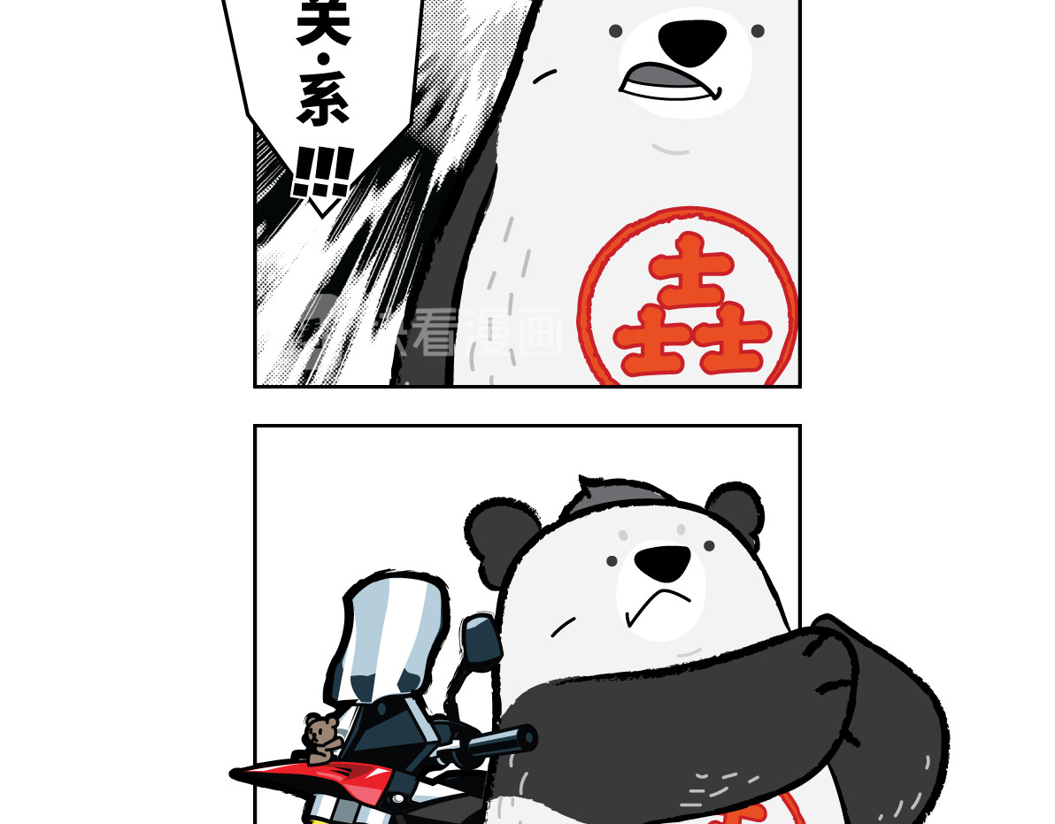 壵壵熊 壵壵熊隆重登场 第9页