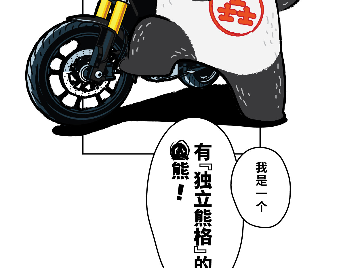 壵壵熊 壵壵熊隆重登场 第10页