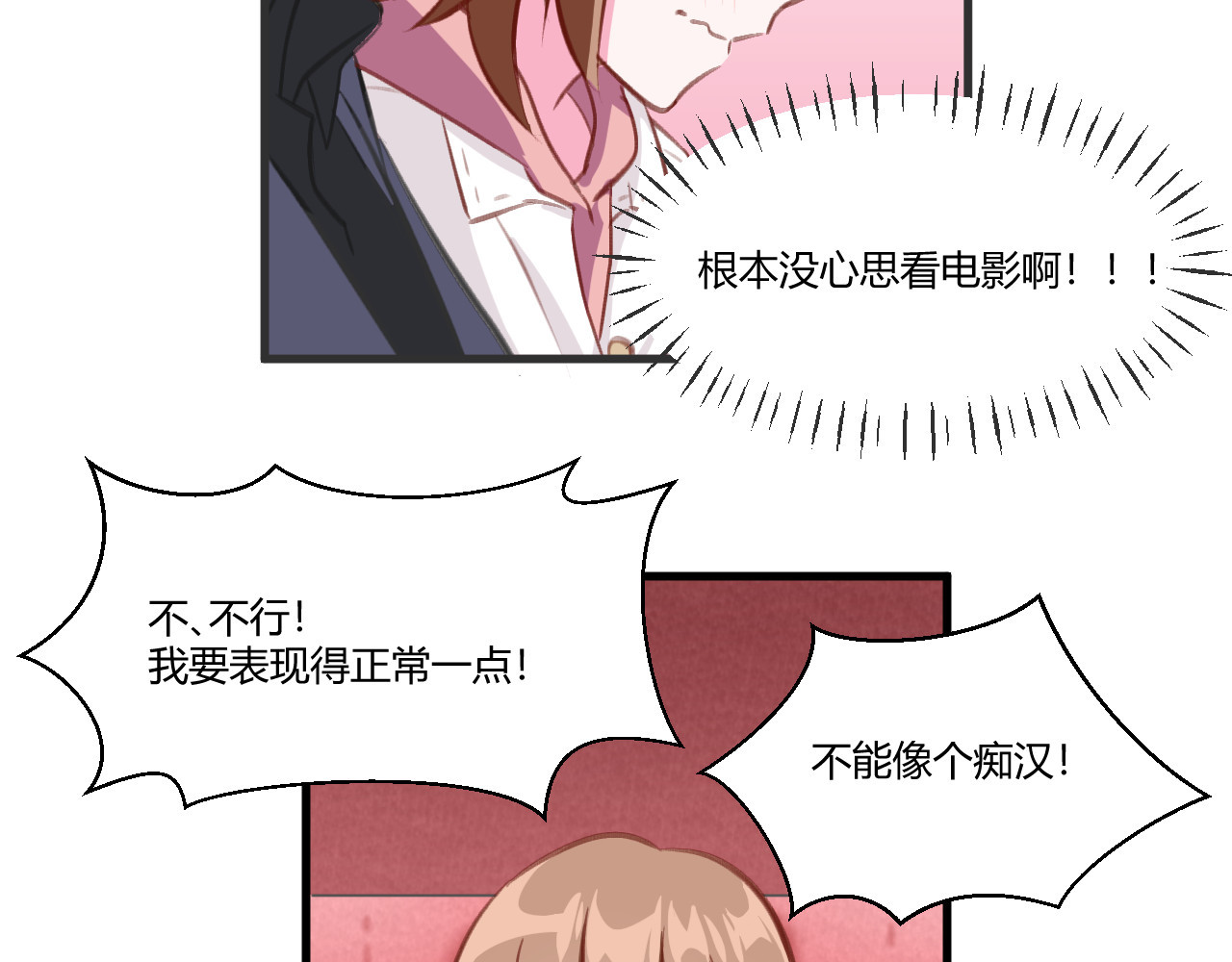 双箭头 双箭头第4话 可乐 第32页